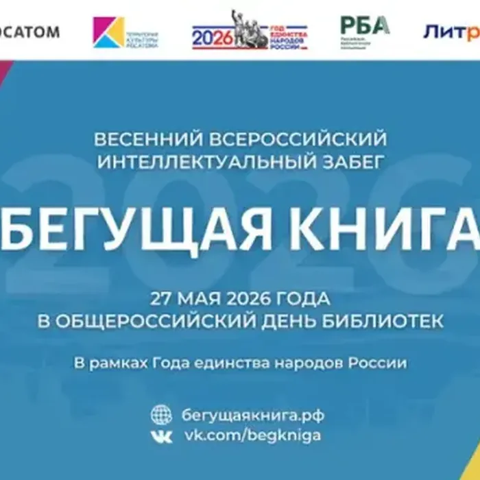 «Бегущая книга — 2026»