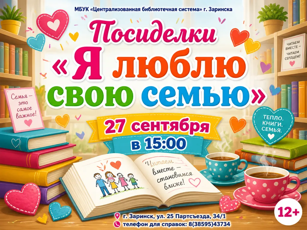 Афиша Я люблю свою семью