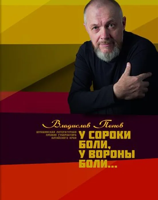 попов-в-350x445