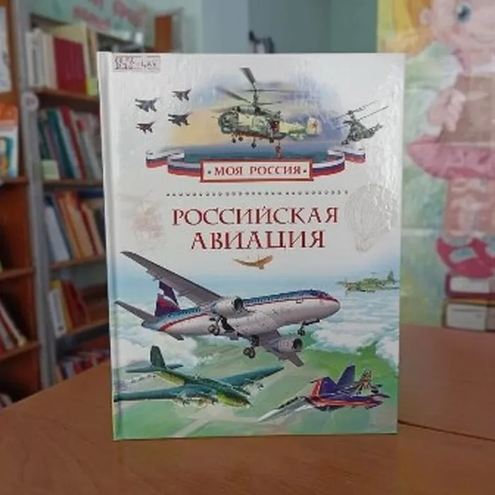 Российская авиация