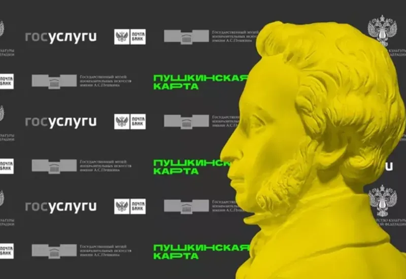 «ПУШКИНСКАЯ КАРТА» И КАК ЕЕ ПОЛУЧИТЬ?
