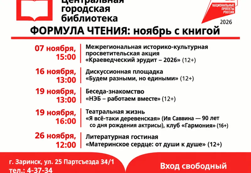 Формула чтения: ноябрь с книгой