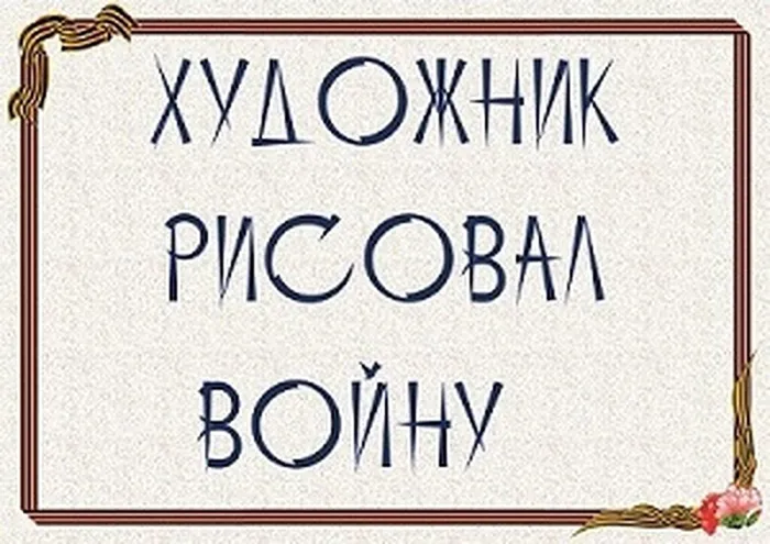 1-слайд-Художник