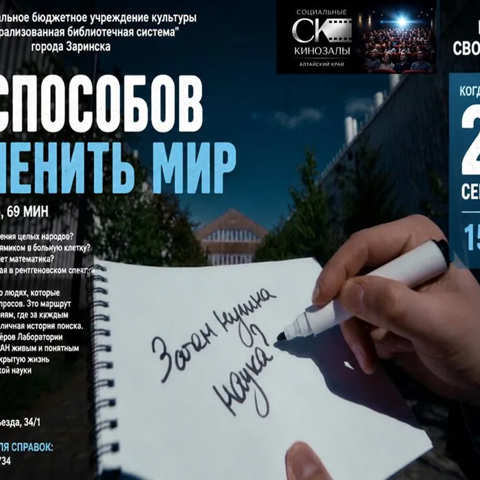 Показ фильма "16 способов изменить мир"