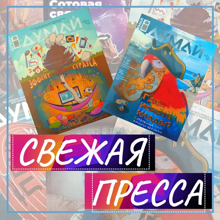 Журнал Думай 2026 № 8