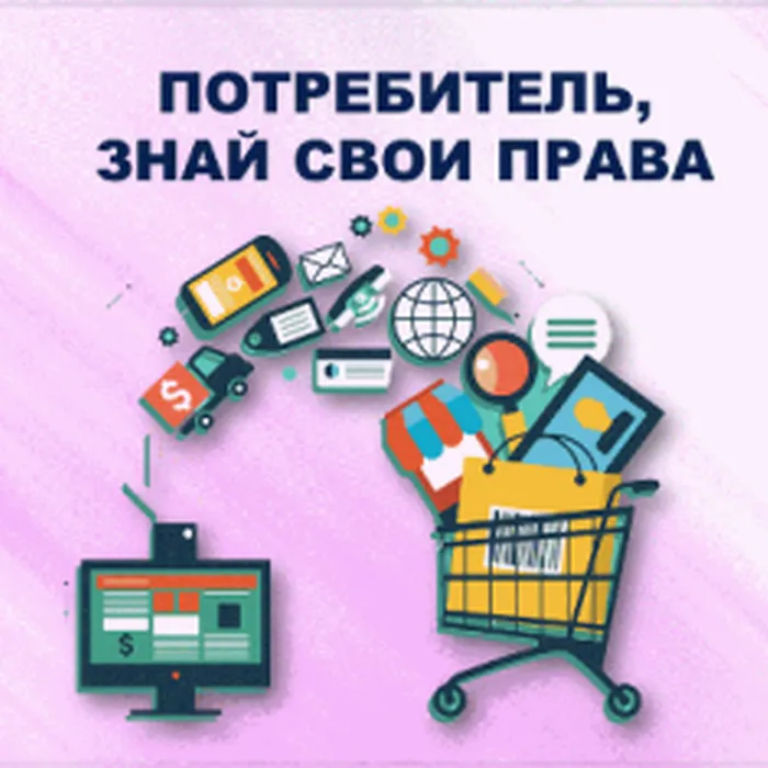 Изменения в законе о защите прав потребителей с 1 февраля 2026 года
