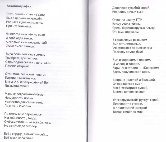 автобиография