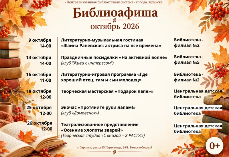 Библиоафиша
