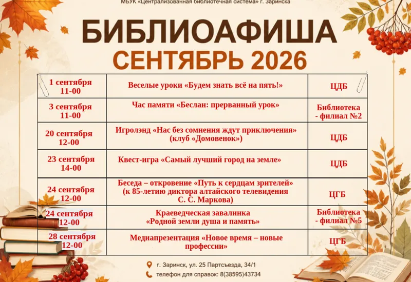 Афиша сентябрь
