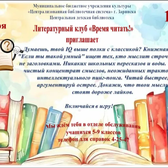 Книжная лига «Если ты такой умный»