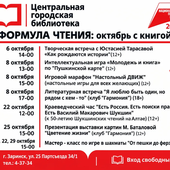 Формула чтения: октябрь с книгой