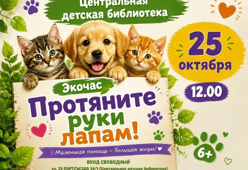 Протните руки лапам