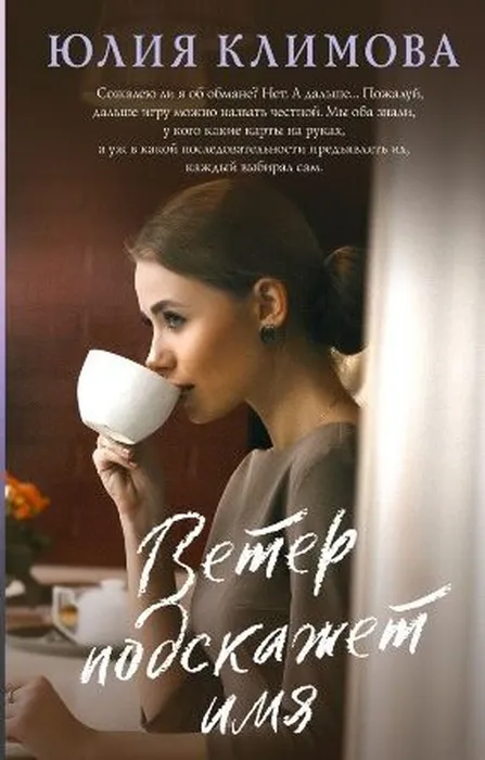 климова-ветер-1-284x445