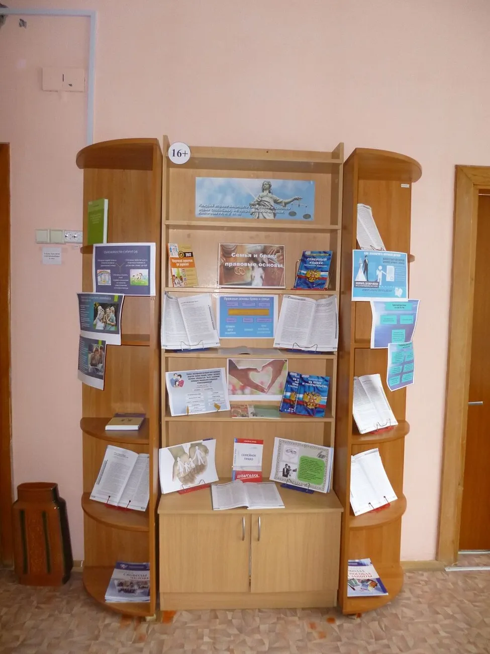 Выставка-Семья-и-брак-правовые-основы-1