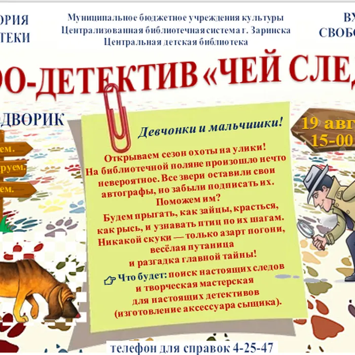 Зоо — детектив «Чей след?»