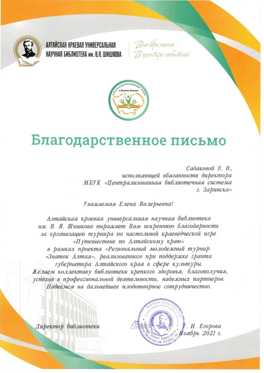 Садакова-Е.В.-scaled