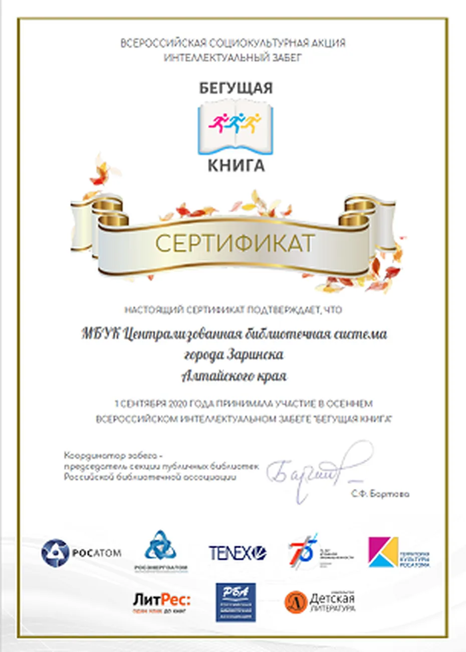 Бегущая-книга