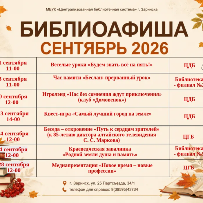 Афиша сентябрь