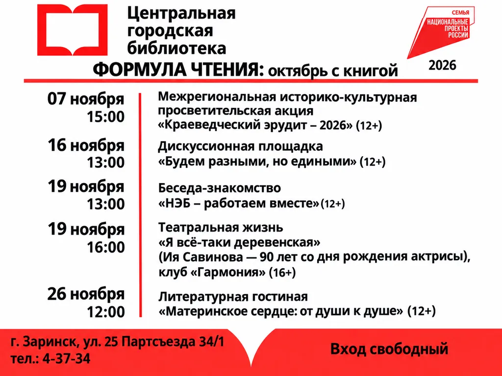 Афиша ЦГБ на ноябрь