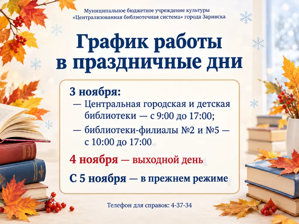 4 ноября