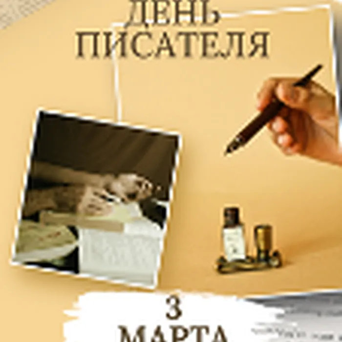 Писатель как профессия: ко Всемирному дню писателя
