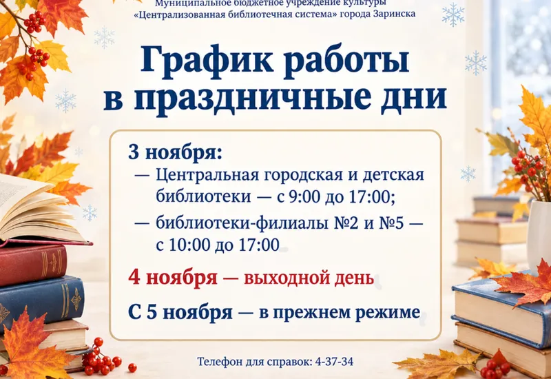 График работы в праздничные дни