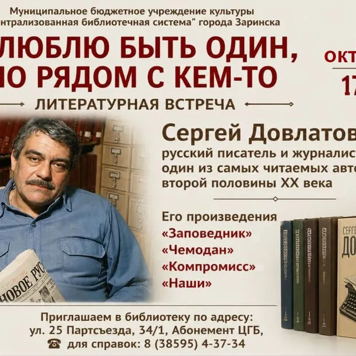 Литературная встреча  «Я хочу быть один, но рядом с кем-то»
