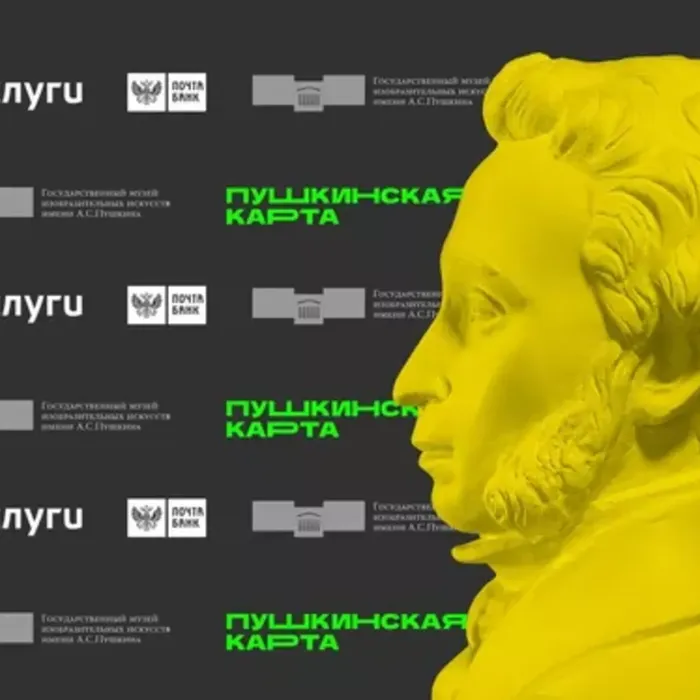 «ПУШКИНСКАЯ КАРТА» И КАК ЕЕ ПОЛУЧИТЬ?