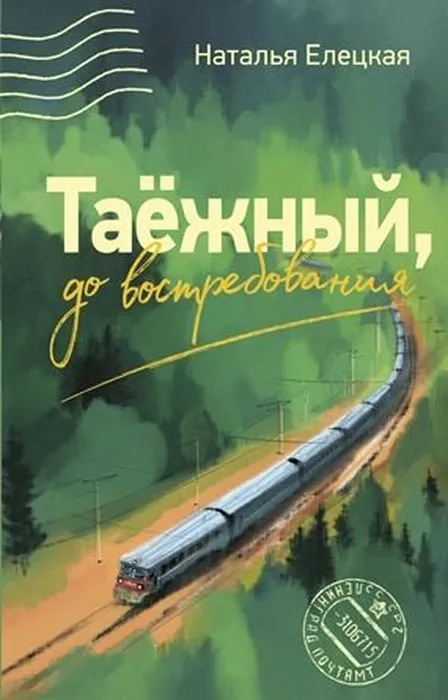 елецкая-таежный-1-285x445