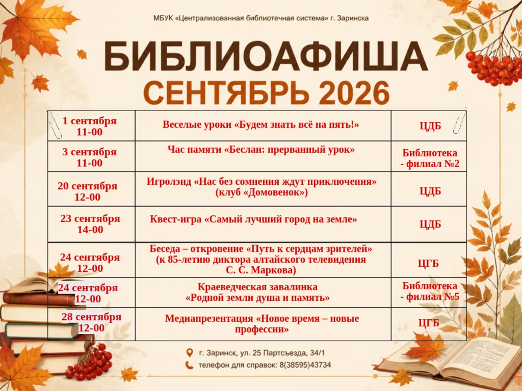 афиша сентябрь)