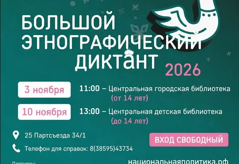 Большой этнографический диктант 2026