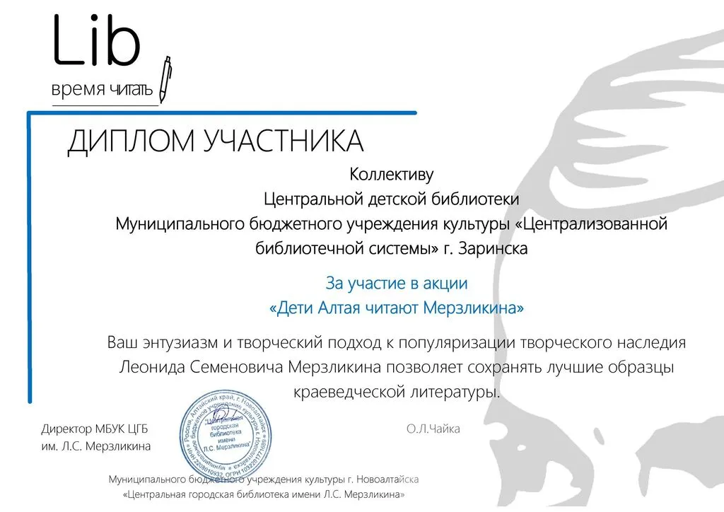 Диплом-участника-Дети-Алтая-читают-Мерзликина-scaled