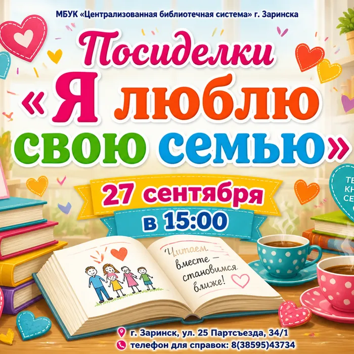 Посиделки «Я люблю свою семью»