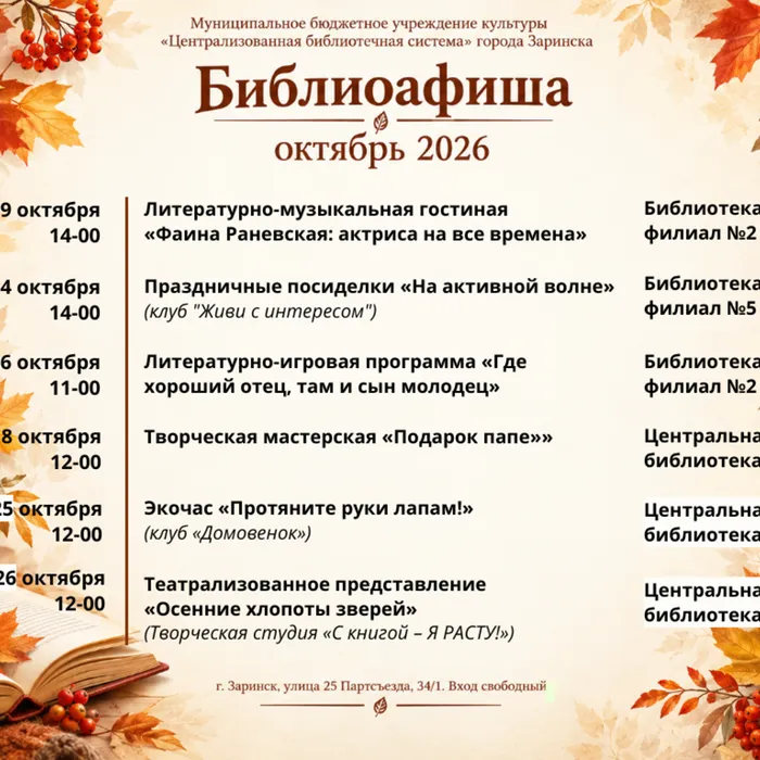 Библиоафиша