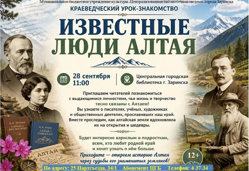 Известные люди Алтая
