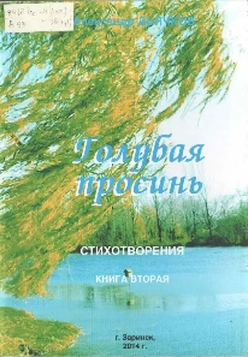 Голубая-просинь
