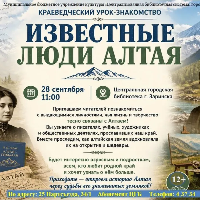 Известные люди Алтая