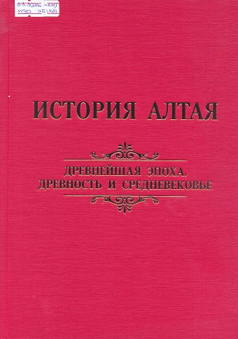 история алтая. наталья нагорская алтай 1926. история алтая. дубровка горный алтай. история алтая.