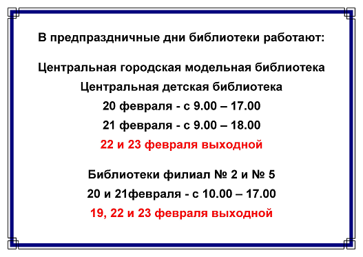 Предпраздничный день сокращенный на 1 час. График работы в предпраздничные дни. Предпраздничный день. Предпраздничный день заканчивается.