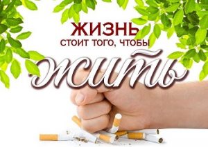 Курить вредно