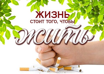 Курить вредно