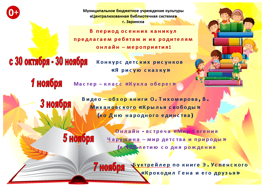 Мбук цбс. Период осенних каникул. МБУК ЦБС Г Владикавказа. Мероприятия в период осенних.