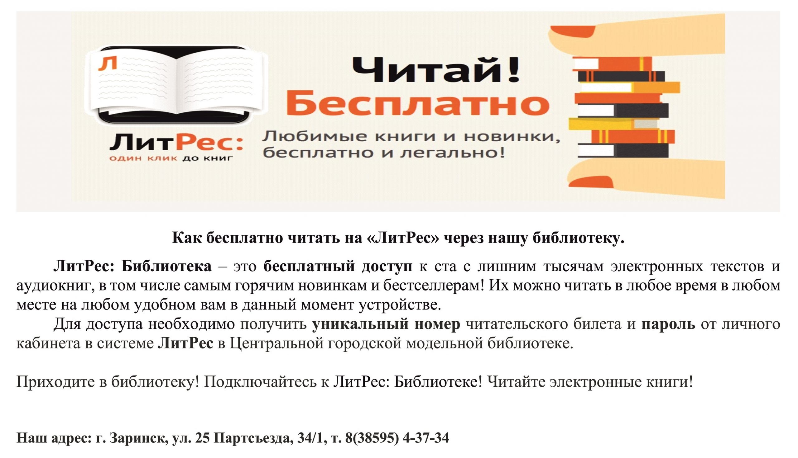 Книги литрес отзывы. ЛИТРЕС. Библионочь на ЛИТРЕС!. ЛИТРЕС логотип. ЛИТРЕС логотип PNG без фона.