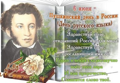 К Пушкину через время и пространство