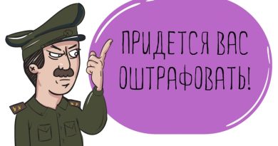 За что вас могут оштрафовать на улице