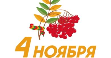 День народного единства