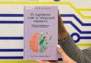 В здравом уме и твердой памяти