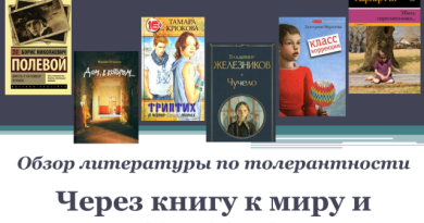 Через книгу к миру и согласию