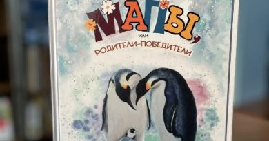 Цхай, Ирина. Мапы, или Родители-победители