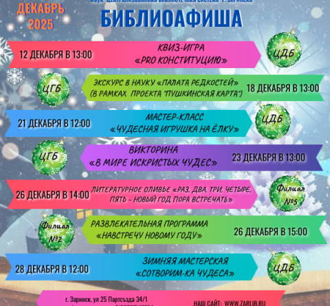 Библиоафиша